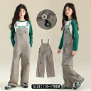 キッズサロペット オーバーオール 長ズボン 長パンツ ボトムス キッズ 綿100% ロング 無地 サイドボタン 男の子 女の子 ゆったり オーバーサイズ 姉妹 ...
