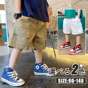 ハーフパンツ ショット丈パンツ ボトムス 短パンツ 短ズボン 5分丈ズボン キッズ服 無地 ウエストゴム 子ども こども 男の子 男児 子供ファッション キッズコーディ 可愛い カジュアル 肌に優しい やわらかい プレゼント シンプル お出かけ 通学通園 着やすい 小学生 幼稚園