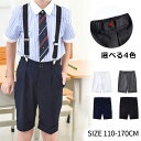 スーツパンツ 単品 キッズフォーマルパンツ 短パンツ ショット丈 ボトムス ハーフズボン キッズ服 無地 ウエストゴム 子ども こども 男の子 男児 子供ファッション キッズコーディ 可愛い 肌に優しい やわらかい プレゼント シンプル お出かけ 通学 通園 脱着しやすい 学生