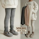 リブレギンス キッズ 子供服 女の子 ベビー服 ストレッチ ボトムス スパッツ 無地 ウエストゴム 女の子 ガールズ キッズファッション こどもコーディ カジュアル 肌に優しい やわらかい シンプル お出かけ 通学通園 着やすい 着脱簡単 韓国子供服 ナチュラル SNS人気 保温性