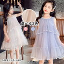 ドレス ロングワンピース 子どもワンピース キッズワンピース こども服 ノースリーブ 子供ドレス 子どもドレス レース 無地 クルーネック プルオーバー 女の子 女児 ガールズ おしゃれ 子ども服 ピアノ発表会 結婚式 発表会 入園式 チュール キッズ Aライン オシャレ お姫様