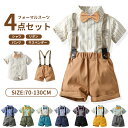 キッズ服 子供服 こどもフォーマルスーツ 4点セット キッズ用 礼服 サロペット こども用 キッズオーバーオール サスペンダー付き 蝶リボン付き ストライプ柄 ...