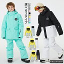 ジュニア スノーウエア 上下セット スキーウェア キッズ 撥水 ジャケット パンツ 女の子 男の子 ボーイズ ガールズ 女児スキーウェア ジュニアスキーウェア ...