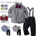 こどもフォーマルスーツ 2点セット キッズ服 子供服 こども用 キッズ用 礼服 サロペット キッズオーバーオール サスペンダー付き 蝶ネクタイ付き ストライプ柄 長袖シャツ ロングパンツ 長ズボン チェック柄 男の子 ボーイズ キッズファッション 結婚式 婚礼衣装 お洒落 合唱
