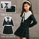 子供服 スクールウェア 上下2点セット 学生服 キッズ用 長袖 ブラウス セーラー襟 チェック柄 ミニスカート ウエストゴム 膝丈 プリーツスカート ギャザース...
