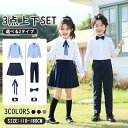 制服 こどもフォーマルスーツ 上下3点セット キッズ服 子供服 婚礼衣装 こども用 キッズ用 蝶ネクタイ リボン 無地 長袖ジャケット 白シャツ 長ズボン ロン...