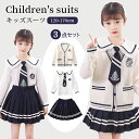 【500円OFFクーポンご利用で5600円】こども服 3点セット 学生服 制服 ニートジャケット+ワイシャツ+ミニスカート フレア襟 無地 スクールウェア 女子...