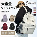 リュック 通学 大容量 防水 撥水加工 男女兼用 ユニセックス パソコン 使いやすい 取り出しやすい A4サイズ 軽量 軽い 疲れにくい 雨の日にも安心 急雨 ...