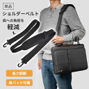ショルダーベルト 単品 太め 肩パッド 取り外し可能 ストラップ ベルト 付け替え バッグ肩掛け 紐 バッグ紐 大きめ ショルダー紐 取り換え 取替 長さ調整 ...