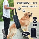 歩行補助ハーネス ペット用 ハーネス 介護用老犬 犬の後ろ足用 サポート用品 犬介護用品 犬用介護ハーネス 寝たきり 犬 ペット 猫犬介護用 犬介護用品 ハーネ...