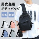 ボディバッグ 3way メンズ レディース ボディーバック ファスナー 斜めがけ ナイロン 防水素材 撥水加工 軽量 大容量 ショルダーバッグ 小さい 小さめ ワンショルダーバッグ きれいめ 大き目 おしゃれ 軽い 高級 縦型 通勤 男女兼用 無地 シンプル デザイン性 コンパクト