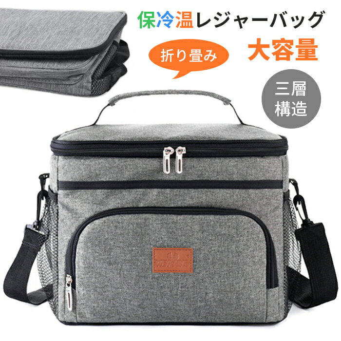 クーラーボックス 小型 部活 折りたたみ ランチバッグ 3way保冷バッグ バック ソフトクーラー 保温・保冷3層 断熱構造 大容量 最強保冷力 6-8時間保冷 4-6時間保温内側絶縁素材 漏れ防止 清潔感 頑丈 耐久性 持ち運びやすい 省スペース 観戦 キャンプ ゴルフ スポーツバッグ
