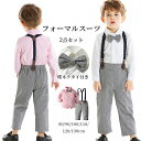 キッズ服 子供服 こどもフォーマルスーツ 2点セット こども用 キッズ用 礼服 サロペット キッズオーバーオール サスペンダー付き 蝶ネクタイ付き ストライプ柄...
