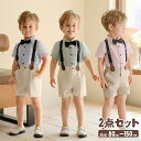 こどもフォーマルスーツ 2点セット キッズ服 子供服 こども用 キッズ用 キッズオーバーオール 礼服 サロペット サスペンダー付き 蝶ネクタイ付き ストライプ柄...