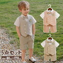 こどもフォーマルスーツ 5点セット 婚礼衣装 キッズ服 子供服 こども用 キッズ用 蝶ネクタイ付き 無地 ベスト 半袖シャツ 白シャツ ショットパンツ 5分丈ズ...