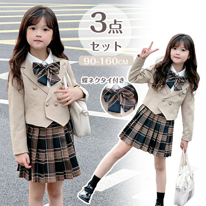 子供服 こども制服 スクールウェア キッズ用 3点セット 蝶ネクタイ付き 学生服 長袖ジャケット ミ