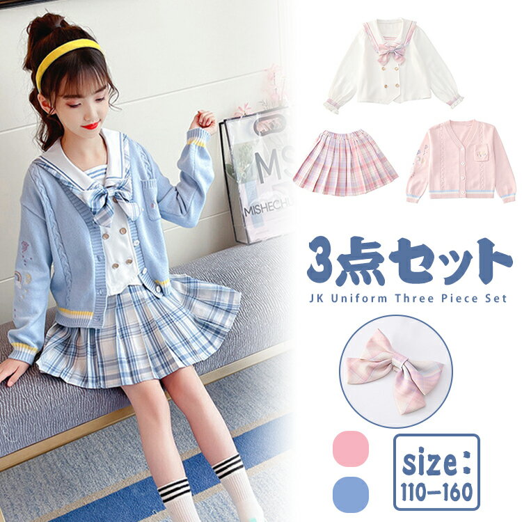 キッズ制服 スクールウェア 子供服 キッズ用 3点セット 蝶ネクタイ付き 学生服 長袖カーディガン ミニスカート 白いシャツ セーラー服 蝶リボン セーラー襟 チェク柄 膝丈 プリーツスカート 女の子 ガールズ 女児 キッズ 幼稚園 小学校 中学校 チアダンス 学園祭 通学 通園