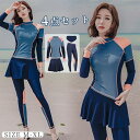 ビキニ ガールズビキニ 女性水着4点セット レディース 長袖ラッシュガード ロングズボン 長レギンス ミニスカート ロングパンツ 長ズボン みずぎ ミズギ びき...