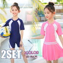 2wayスクール水着 ビーチウェア スイムウエア キッズ水着 子供水着2点セット 一体型ラッシュガード+ミニスカートUVケア プルオーバー 半袖ラッシュガード フレアスカート 着やすいクルーネック ガールズ 女の子 キッズ用子供用 スイミング こども 水遊び リゾート 動きやすい