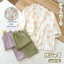上下2点セット 和式パジャマ ナイトウエア レディース ルームウェア 綿100% 花柄 ダブルガーゼ パジャマ コットン 部屋着 女性用甚平 ロングパンツ 5分...