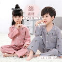 部屋着 ルームウェア パジャマ キッズ 上下2点セット 子供パジャマ セットアップ 長袖シャツ ロングパンツ 長ズボン 人参ロゴ ダブルガーゼ 綿素材 ウエストゴム シンプル 脱着簡単 子供ファッション 部屋コーディ 男の子 女の子 春夏秋 カジュアル 肌に優しい 男児 女児