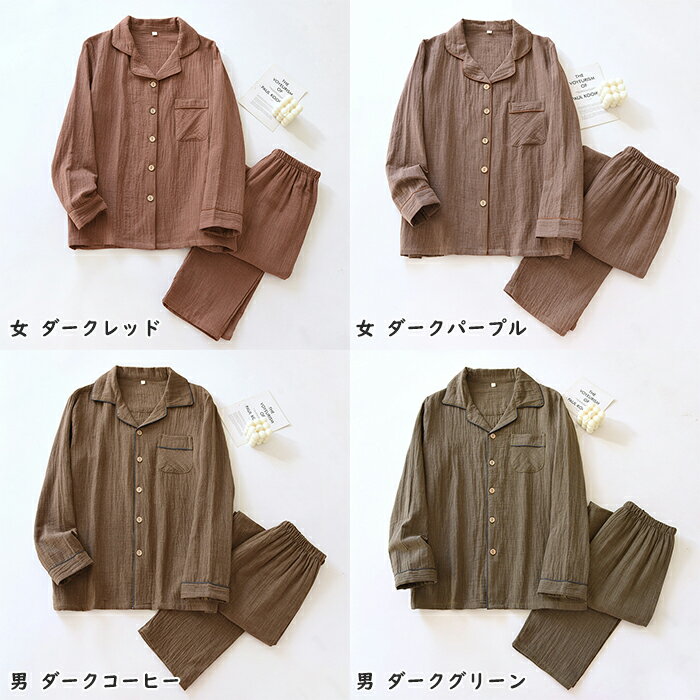 ナイトウエア ペアパジャマ セットアップ 上下2点セット ルームウェア 部屋着 レディース メンズ 無地 パジャマ 前開き ボタン 長袖シャツ ロングパンツ 長ズボン 女性 男性 カップル ボーイズ ガールズ 可愛い 春秋 カジュアル 肌に優しい 旅行 お泊り お揃い 記念日 ギフト