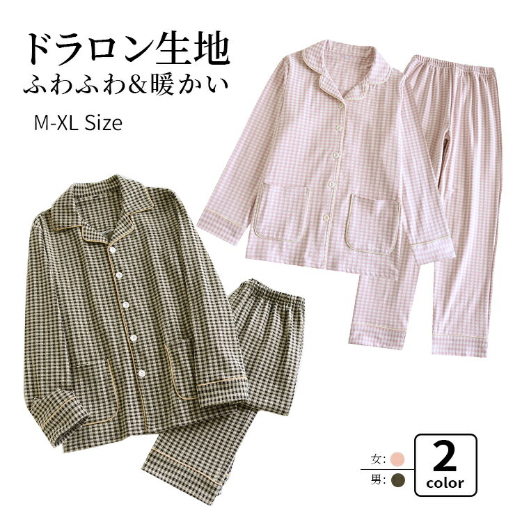 【500円OFFクーポンご利用で4000円】部屋コーディ ルームウェア ペアパジャマ セットアップ 部屋着 レディース メンズ 上下2点セット 厚手 チェック柄 パジャマ 襟付き モコモコ 長袖シャツ ロングパンツ 長ズボン 女性 男性 カップル ボーイズ ガールズ 可愛い カジュアル