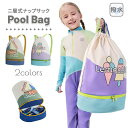 防水バッグ スイムバッグ プールバッグ ナップザック キッズ リュックタイプ 乾湿分離 ビーチバッグ プール 水泳 スイミング バッグ 大容量 トラベルバッグ ...