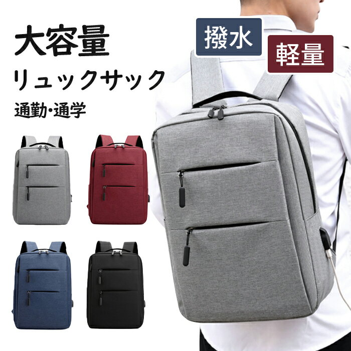 楽天CCPIリュックサック 縦型 大容量 リュック レディース メンズ パソコン 軽量 軽い 防水 バック 撥水 りゅっく スポーツリュック 韓国 ユニセックス おしゃれ 拡張 おしゃれ 通勤 通学 女子 男女兼用 男性用 女性用 ビジネス 遠足 電車 シンプルデザイン 営業マン サラリーマン