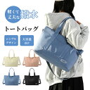 トートバッグ A4サイズ バッグ 3way ショルダーバッグ 防水大きめ 大容量 ファスナーポケット サブポケット かばん 横型 エコバッグ 肩掛け 男女兼用 オシャレ シンプル 旅行 通学通勤 軽量 軽い しっかり 大きめ 丈夫 コンパクト オールシーズン 年中着用 買い物 キャンパス