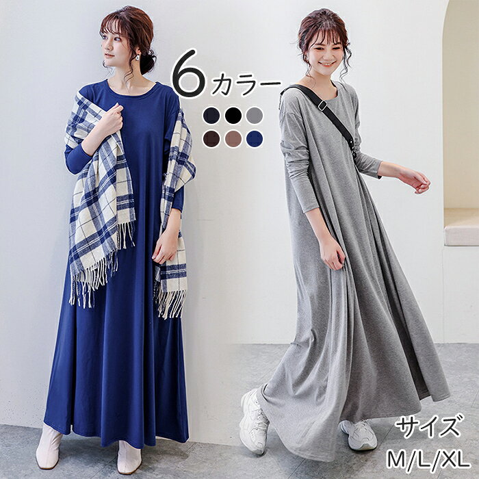 Rakuten - 長袖ワンピース キャザーワンピース ロング丈ワンピース ゆったり ロングドレス レーディスドレス Aラインスカート 無地 体型カバー 女の子 ガールズ女性ファッション 女子コーディ カジュアル プレゼント シンプル お出かけ 通勤 着やすい 着痩せ 大人可愛い オシャレ 春秋