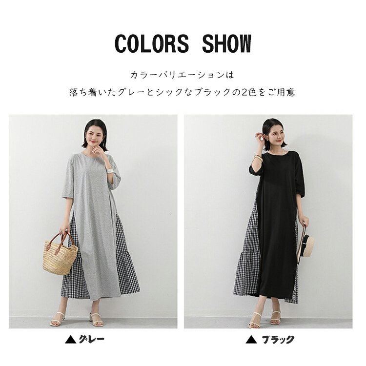ワンピース 半袖ロングスカート マキシ丈 ゆったり チェック柄 レーディスドレス ドロップショルダー 無地 体型カバー 女の子 ガールズ 女性ファッション 女子コーディ サイドフレア カジュアル シンプル お出かけ 通勤着やすい 着痩せ 大人可愛い オシャレ お花見 花火大会