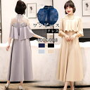 Aラインスカート レーディスドレス ワンピース ロングスカート レース ショール ノースリーブ ケープ オフネック ゆったり 無地 女の子 ガールズ 女性ファッション 女子コーディ パーティー プレゼント シンプル お出かけ 着やすい 着痩せ大人 上品 オシャレ お花見 花火大会