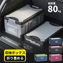 車用収納ボックス カー用品 収納ボックス 車用 大容量 大型 ふた付き トランク収納 トランクボックス カー用品 車用品 便利グッズ 収納ケース 折り畳み式 キ...