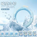 クールリング ネックリング 冷感リング アイス クールネック スマートアイス ネッククーラー ひんやりリング 首 冷却 リング 18℃/28℃ 自然凍結 暑さ対...