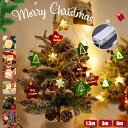 クリスマス飾りライト ガーランドライト イルミネーション イルミネーションライト おしゃれ ガーデンライト ツリー 自宅 玄関 ベランダ 電飾 装飾 クリスマス...