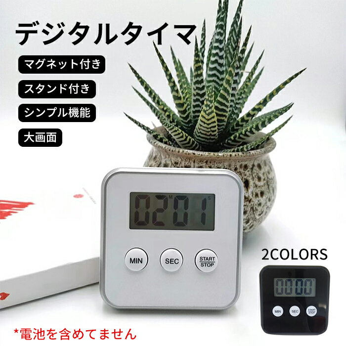 デジタルタイマー キッチンタイマー キッチン時計 クッキングタイマー キッチン用品 台所用品 学習タイ..