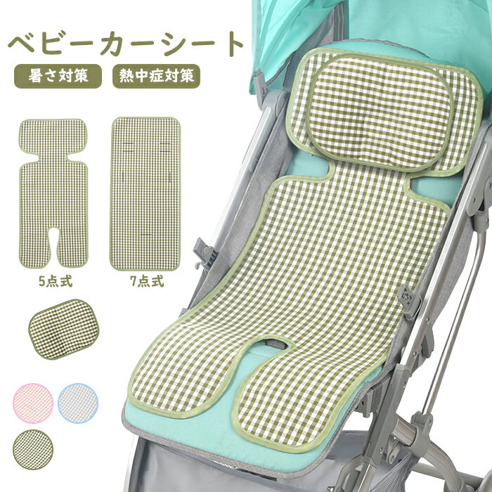 ベビーカーシート アイスシート 保冷剤いらない 赤ちゃん ひんやり ベビーカー シート 麻素材 涼しい 夏 チャイルドシート 保冷シート 保冷 扇風機 暑さ対策 ひんやり 新生児 ベビーカー用 シート 涼しく 快適 通気性 冷感 やわらかい 熱中症対策 夏 あせも 汗疹 出産祝い