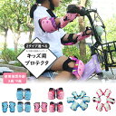 キッズサポーター キッズ プロテクター 6点セット 子供用 肘 膝 子供 自転車 男の子 女の子 マウンテンバイク スケートボード キックボード スノーボード ...