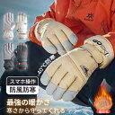スキーグローブ 手袋 手ぶくろ 防寒 レディース メンズ ユニセックス 滑り止め 高感度タッチ 温度を保つ 撥水加工 汚れにくい 雨の日 雪遊び 冬用 防水 登...