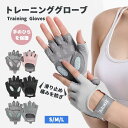 筋トレ用グローブ トレーニンググローブ マメ防止 ウェイトトレーニング 筋トレ グローブ ジムグローブ 手首 固定 保護 スポーツ 手袋 サポーター 握力補助 トレーニング用グローブ シンプル クッション性 手首固定サポーター洗える 通気性 レディース メンズ ダンベル ジム