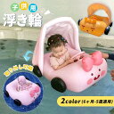 子供用浮き輪 ビーチグッズ プール用品 ベビー キッズ うきわ フロート 浮輪 落ちない 落下防止 新作 浮き輪 足入れ 足穴 屋根付き 日焼け予防 ナチュラル...
