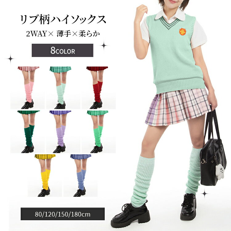 樂天商城 - ロングソックス ルーズソックス オーバーニーソックス 靴下 ミディアムソックス ハイソックス レディース ゆったり 柔らか 無地 くつした 美脚 かわいい 冷え取り防寒 防寒靴下 暖かい靴下 春秋 寒さ対策 足元あったか 保温 婦人 快適 学生 JK 通学 80 120 150 180cmあり 8色