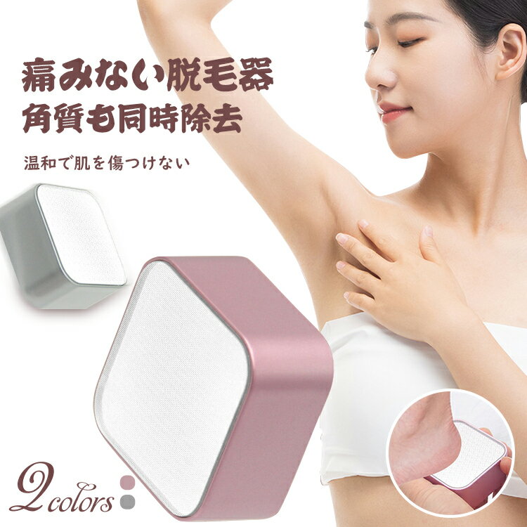 痛みのない 脱毛器 物理的 脱毛 ポータブル 脱毛ツール 男女兼用 レディース メンズ 無痛脱毛器 男性用 女性用 全身 脇 脚 腕 足裏 角質除去 かかと削り 踵 ネイルケア 肌ケア 無痛 消しゴム 洗える 脱毛機 再利用可能 簡単操作 持ち運び 手動 摩擦 清潔 防水機能 肌に優しい