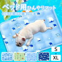 ペット ひんやりマット 冷感マット 接触冷感 冷却 ペットベッド 夏 クールマット ジェル シート 夏用 犬 猫 暑さ対策 熱中症対策 繰り返し利用 洗濯可能 ...