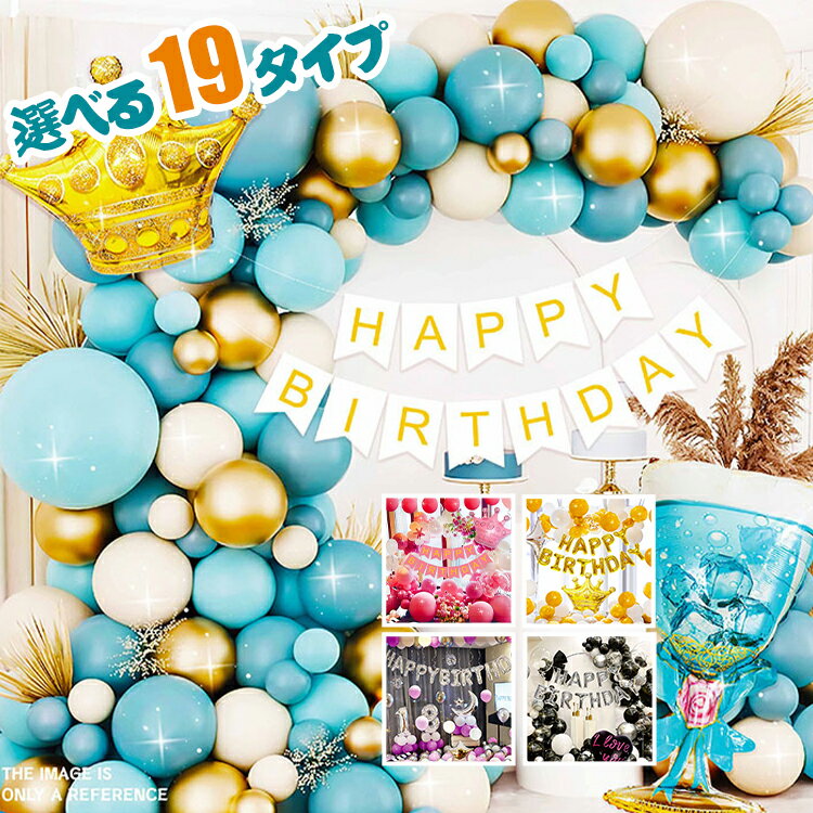birthdayバルーン プロポーズ 誕生日 バルーン 飾りつけ 飾り ハッピーバースデー ウエディング 風船 ..