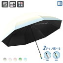 傘 日傘 雨傘 晴れ雨兼用 晴雨 折りたたみ UV UVカット 完全遮光 折り畳み 晴雨兼用 軽量 日傘兼用 遮光率99％以上 折り畳み傘 レディース 耐風 撥水 8本骨 紫外線対策 自動 UVケア UPF50+ おしゃれ 可愛い スリム プレゼント ギフト かわいい コンパクト ミニ おすすめ