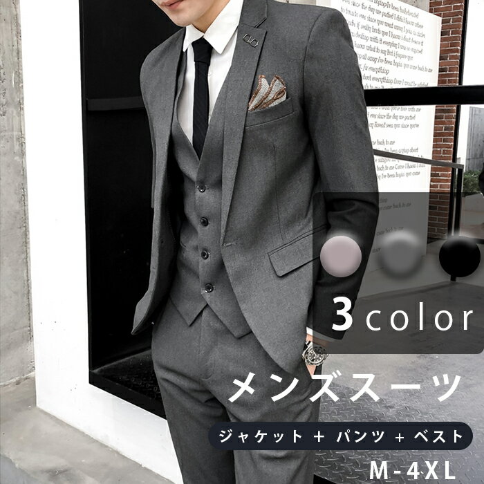 紳士服 メンズスーツ 就職スーツ ビジネススーツ スーツ セットアップ 上下セット レギュラースーツ スリムスーツ メンズ 男 長袖 3点セット ジャケット+パンツ+ベスト 結婚式 パーティー 卒業式 入学式 通勤 ストライプ柄 営業マン 礼服 無地 着心地良い オールシーズン