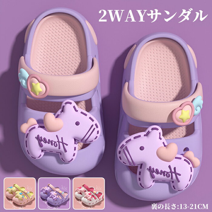 Rakuten - 2WAY仕様 子供用サンダル 室内履き ビーチサンダル キッズシューズ 厚底サンダル クロッグサンダル 子供靴 子どもスリッパ ルームシューズ サボ 外出履き スリッパ 軽量 クッション性 柔軟性 フィット感 人気 通気孔付き ユニセックス 無地 滑り止め 履きやすい 散歩 水遊び