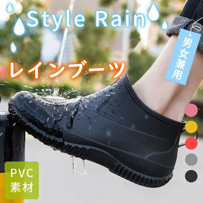 レインシューズ メンズ レディース レイングッズ 長靴 雨靴 防水 一体型 滑り止め 履きやすい PVC素材 軽量 軽い 使いやすい レインブーツ 歩きやすい 通勤 通学 ビジネス スタイリッシュ おしゃれ 男女兼用 水場 海 川 雪 防水 作業靴 ガーデニング 農作業 畑 田んぼ 土作業